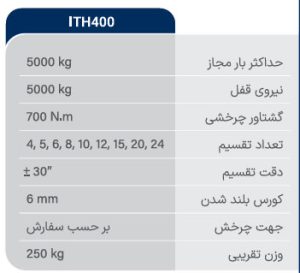 میز تقسیم هیدرولیک
