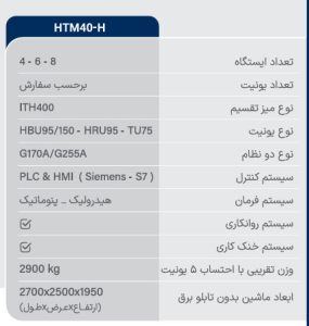 ماشین ترانسفر افقی