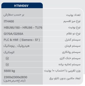 ماشین ترانسفر عمودی 6 دستگاهه